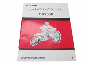 CR250R サービスマニュアル ホンダ 正規 中古 バイク 整備書 ME03 60740モトクロス2 車検 整備情報