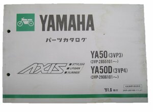 アクシス50 パーツリスト 1版 ヤマハ 正規 中古 バイク 整備書 YA50 D 3VP3 4 車検 パーツカタログ 整備書