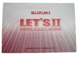 レッツⅡ 取扱説明書 スズキ 正規 中古 バイク 整備書 CA1PA 43EH0 整備に役立ちます 車検 整備情報