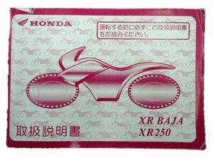 XRバハ XR250 取扱説明書 ホンダ 正規 中古 バイク 整備書 KCZ MD30 BAJA rK 車検 整備情報