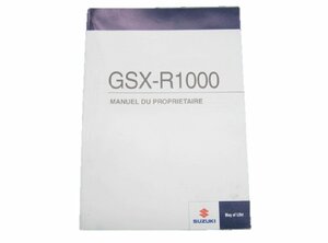 GSX-R1000 取扱説明書 スズキ 正規 中古 バイク 整備書 47H50 K9 仏語版 車検 整備情報