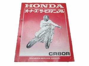 CR80R サービスマニュアル ホンダ 正規 中古 バイク 整備書 HE04-190 60600 モトクロス 車検 整備情報