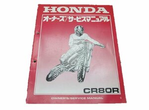 CR80R サービスマニュアル ホンダ 正規 中古 バイク 整備書 HE04-210 60620 モトクロス 車検 整備情報