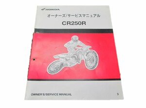 CR250R サービスマニュアル ホンダ 正規 中古 バイク 整備書 ME03 60740モトクロス 車検 整備情報