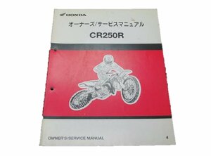 CR250R サービスマニュアル ホンダ 正規 中古 バイク 整備書 ME03 60600モトクロス 車検 整備情報