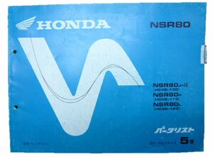 NSR80 パーツリスト 5版 ホンダ 正規 中古 バイク 整備書 HC06-100～120整備に役立ちます 車検 パーツカタログ 整備書