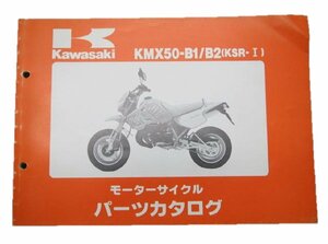 KSR-Ⅰ パーツリスト カワサキ 正規 中古 バイク 整備書 ’90～91 KMX50-B1 2 MX050B 車検 パーツカタログ 整備書