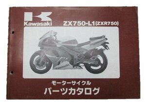 ZXR750 パーツリスト カワサキ 正規 中古 バイク 整備書 ’93 ZX750-L1整備に役立ちます 車検 パーツカタログ 整備書