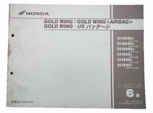 ゴールドウイング パーツリスト 6版 ホンダ 正規 中古 バイク 整備書 GL1800 SC47-100～152 車検 パーツカタログ 整備書