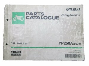 マジェスティ250 パーツリスト 1版 ヤマハ 正規 中古 バイク 整備書 YP250A 5SJ4 人気です 車検 パーツカタログ 整備書