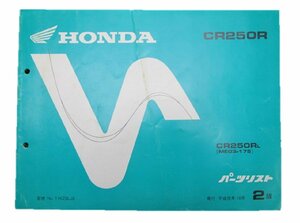 CR250R パーツリスト 2版 ホンダ 正規 中古 バイク 整備書 ME03-175 整備に役立ちます 車検 パーツカタログ 整備書