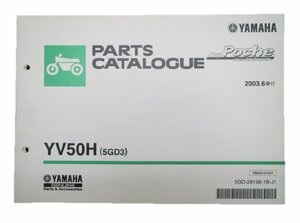 ジョグポシェ パーツリスト 1版 ヤマハ 正規 中古 バイク 整備書 YV50H 5GD3 車検 パーツカタログ 整備書