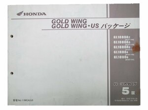 ゴールドウイング USパッケージ パーツリスト 5版 ホンダ 正規 中古 バイク 整備書 SC47 車検 パーツカタログ 整備書