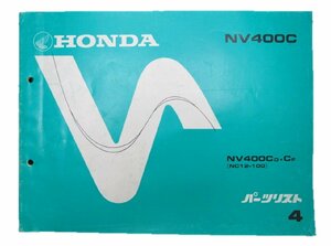 NV400C パーツリスト 4版 ホンダ 正規 中古 バイク 整備書 NC12整備に 車検 パーツカタログ 整備書