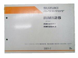 RM125 パーツリスト 2版 スズキ 正規 中古 バイク 整備書 K1 2 RF16A 整備に 車検 パーツカタログ 整備書