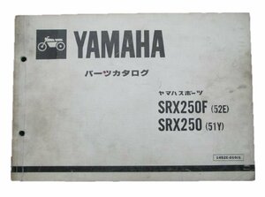 SRX250 F パーツリスト ヤマハ 正規 中古 バイク 整備書 52E 51Y整備に 車検 パーツカタログ 整備書