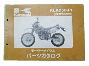 KLX250ES パーツリスト カワサキ 正規 中古 バイク 整備書 KLX250-F1整備に役立ちます 車検 パーツカタログ 整備書