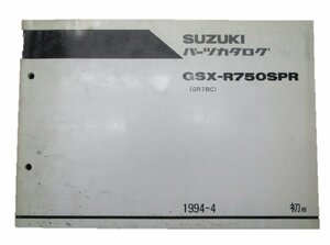 GSX-R750SPR パーツリスト 1版 スズキ 正規 中古 バイク 整備書 GR7BC整備に 車検 パーツカタログ 整備書