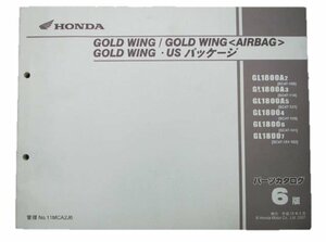 ゴールドウイング パーツリスト 6版 ホンダ 正規 中古 バイク 整備書 GL1800 SC47-100～152 車検 パーツカタログ 整備書