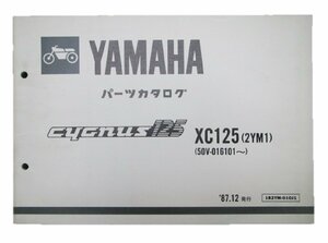 シグナス125 パーツリスト ヤマハ 正規 中古 バイク 整備書 XC125 2YM1 車検 パーツカタログ 整備書