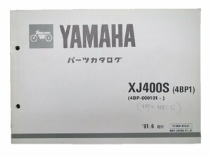 XJ400S パーツリスト 1版 ヤマハ 正規 中古 バイク 整備書 4BP-000101～整備にどうぞ 車検 パーツカタログ 整備書