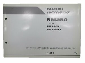 RM250 パーツリスト 2版 スズキ 正規 中古 バイク 整備書 K1 2 RJ18A 整備に役立ちます 車検 パーツカタログ 整備書