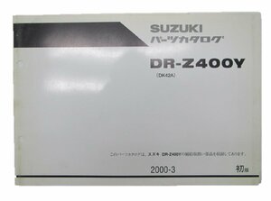 DR-Z400Y パーツリスト 1版 スズキ 正規 中古 バイク 整備書 DK42A-100001～ お安く 車検 パーツカタログ 整備書