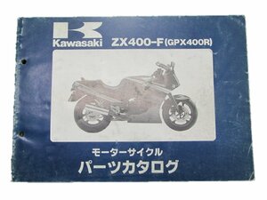 GPX400R パーツリスト カワサキ 正規 中古 バイク 整備書 ZX400-F1 ZX400F-000001～ 整備に 車検 パーツカタログ 整備書