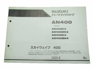 スカイウェイブ400 パーツリスト 2版 AN400 K3 ZK3 K4 SK4 CK43A スズキ 正規 中古 バイク 整備書 AN400 K3～ CK43A