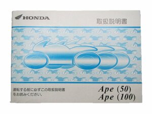 エイプ50 100 取扱説明書 ホンダ 正規 中古 バイク 整備書 AC16 HC07 整備に 8 車検 整備情報