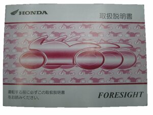 フォーサイト 取扱説明書 ホンダ 正規 中古 バイク 整備書 MF04 FORESIGHT 8 車検 整備情報