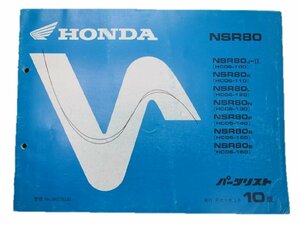 NSR80 パーツリスト 10版 ホンダ 正規 中古 バイク 整備書 HC06-100～160整備にどうぞ 車検 パーツカタログ 整備書