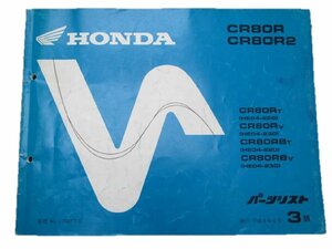 CR80R R2 パーツリスト 3版 ホンダ 正規 中古 バイク 整備書 HE04整備に役立ちます 車検 パーツカタログ 整備書