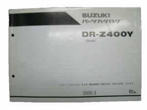 DR-Z400Y パーツリスト 1版 スズキ 正規 中古 バイク 整備書 DK42A-100001～ mG 車検 パーツカタログ 整備書