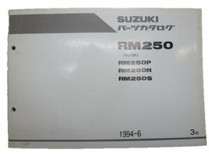 RM250 パーツリスト 3版 スズキ 正規 中古 バイク 整備書 RM250 P R S RJ16A 車検 パーツカタログ 整備書