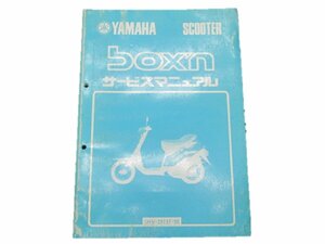 ボクスン サービスマニュアル ヤマハ 正規 中古 バイク 整備書 1HV-2660101整備に 車検 整備情報