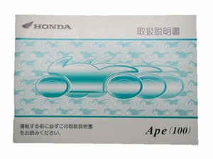 エイプ100 取扱説明書 ホンダ 正規 中古 バイク 整備書 HC07 整備に 12 車検 整備情報