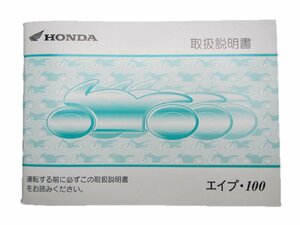 エイプ100 取扱説明書 ホンダ 正規 中古 バイク 整備書 HC07 整備に 15 車検 整備情報