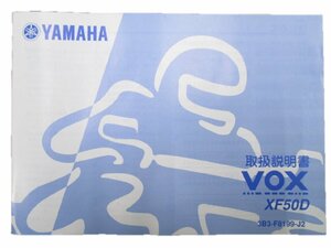 VOX 取扱説明書 ヤマハ 正規 中古 バイク 整備書 SA31J XF50D愛車のお供に 3 車検 整備情報