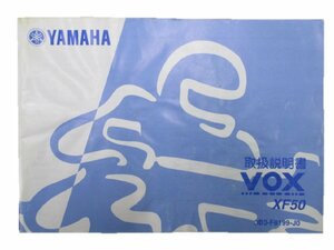 VOX 取扱説明書 ヤマハ 正規 中古 バイク 整備書 SA31J XF50愛車のお供に 6 車検 整備情報