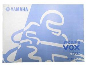 VOX 取扱説明書 ヤマハ 正規 中古 バイク 整備書 SA31J 3B3 XF50 BC 車検 整備情報