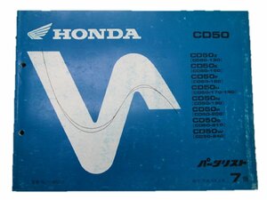 ベンリィ パーツリスト 7版 ホンダ 正規 中古 バイク 整備書 CD50-130 150～210 240 車検 パーツカタログ 整備書