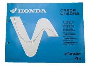 CR80R R2 パーツリスト 4版 ホンダ 正規 中古 バイク 整備書 HE04整備に役立ちます 車検 パーツカタログ 整備書