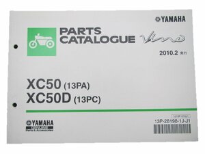 ビーノ パーツリスト 1版 ヤマハ 正規 中古 バイク 整備書 XC50 XC50D 13PA 13PC SA37J eW 車検 パーツカタログ 整備書