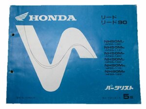 リード50 90 パーツリスト 5版 ホンダ 正規 中古 バイク 整備書 NH50M 90M AF20 HF05 車検 パーツカタログ 整備書