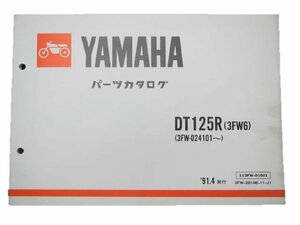 DT125R パーツリスト 1版 ヤマハ 正規 中古 バイク 整備書 3FW6整備に役立ちます 車検 パーツカタログ 整備書