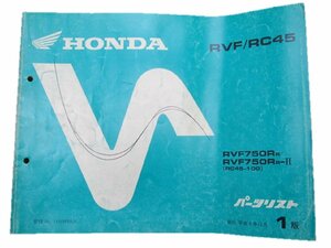 RVF750R パーツリスト 1版 ホンダ 正規 中古 バイク 整備書 RC45整備に役立ちます 車検 パーツカタログ 整備書