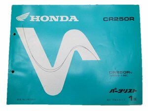 CR250R パーツリスト 1版 ホンダ 正規 中古 バイク 整備書 ME03整備に役立ちます 車検 パーツカタログ 整備書