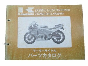 ZXR250 R パーツリスト カワサキ 正規 中古 バイク 整備書 ’91～93 ZX250-C1 2 3 D1 車検 パーツカタログ 整備書