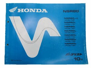 NSR80 パーツリスト 10版 ホンダ 正規 中古 バイク 整備書 HC06-100～160整備にどうぞ 車検 パーツカタログ 整備書